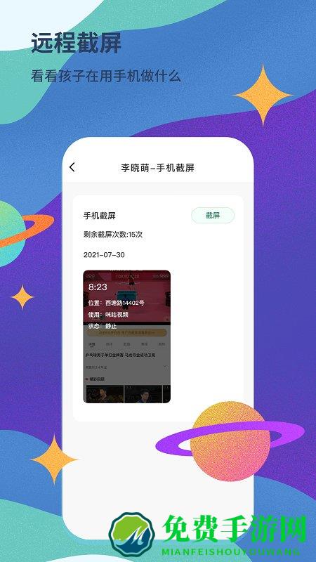 青柠守护官方版