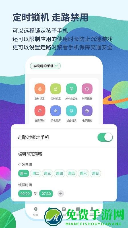 青柠守护官方版