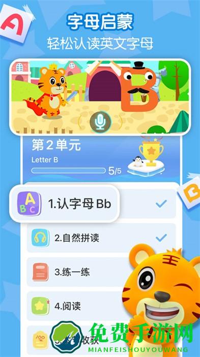 贝乐虎英语启蒙app