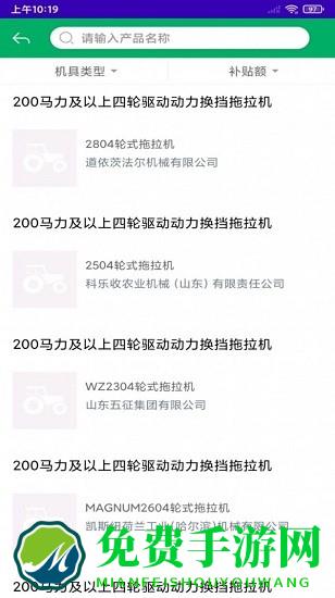 江苏农机补贴app手机版