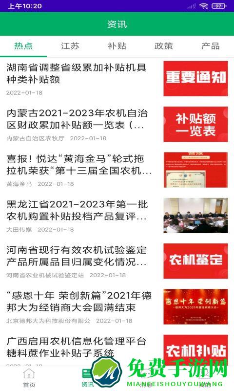 江苏农机补贴app手机版