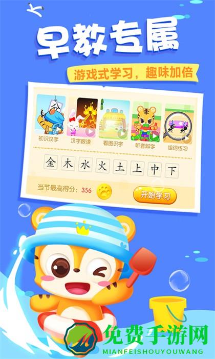 天天识字故事
