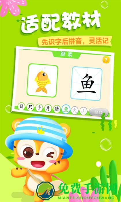 天天识字故事