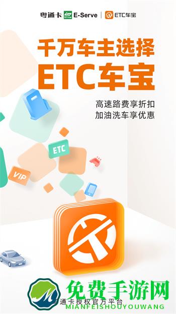 粤通卡etc车宝app最新版本