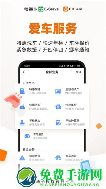 粤通卡etc车宝app最新版本