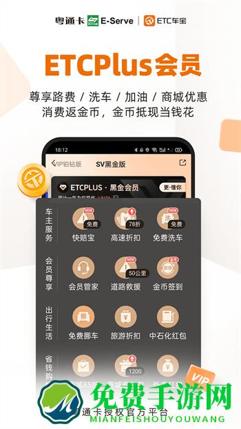 粤通卡etc车宝app最新版本