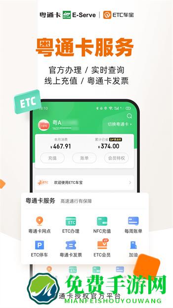 粤通卡etc车宝app最新版本