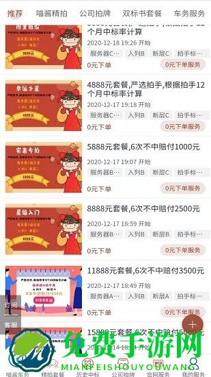 同城喵酱代拍手机版