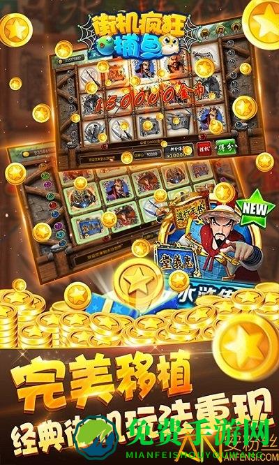 疯狂街机捕鱼安卓下载