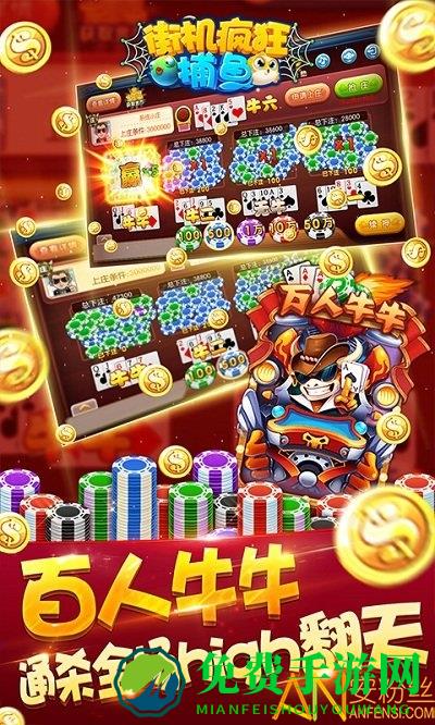 疯狂街机捕鱼游戏