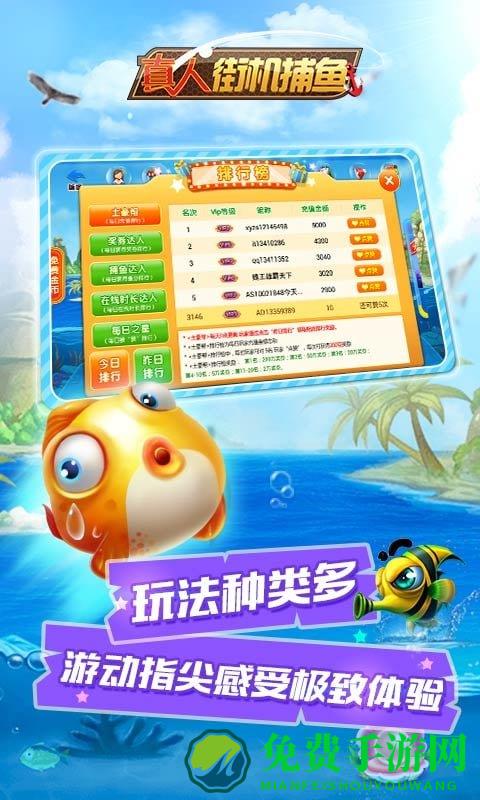 真人街机捕鱼下载安装最新版