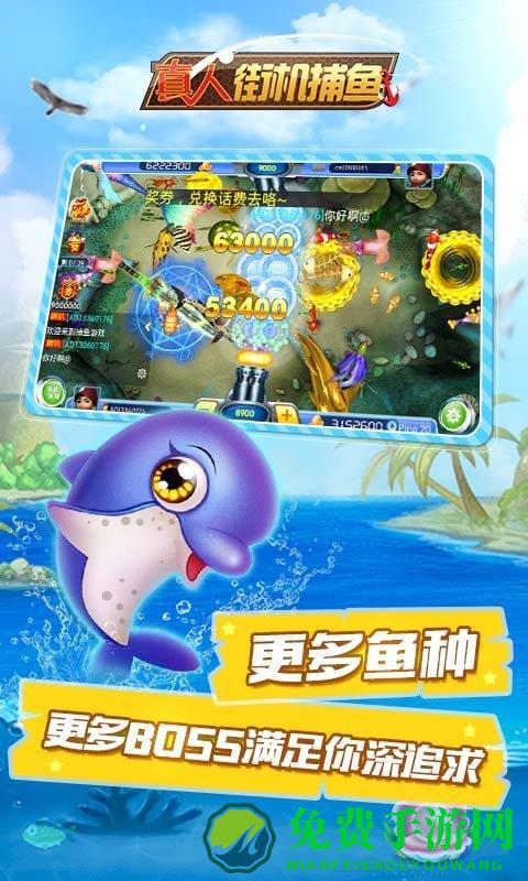 真人街机捕鱼官方手机版