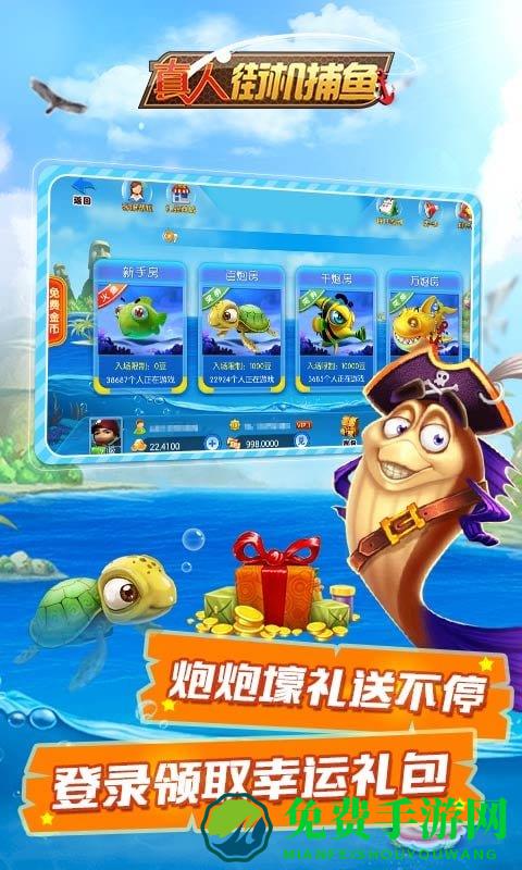 真人街机捕鱼官方手机版