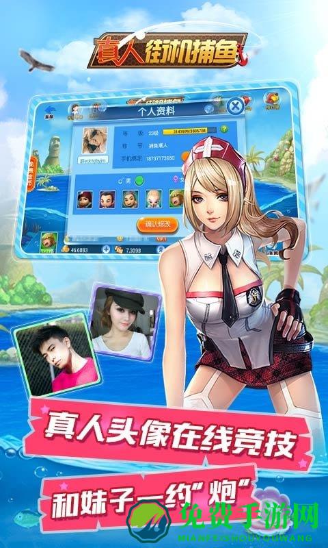 真人街机捕鱼官方手机版