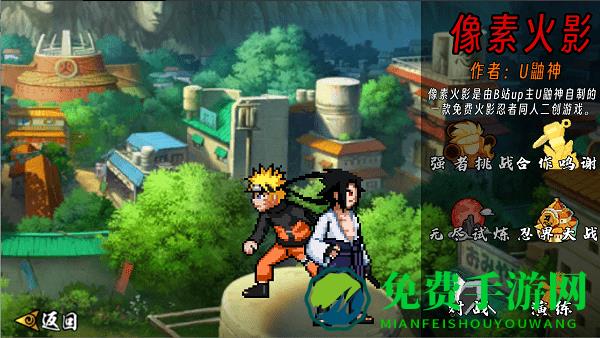 像素火影宇宙服最新版本