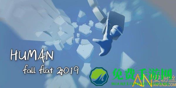 人类一败涂地联机版官方正版(Human Fall Flat)