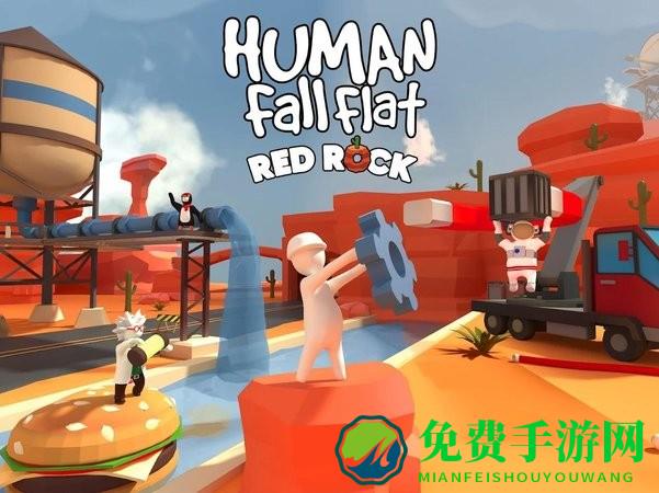 人类一败涂地手机版(Human Fall Flat)