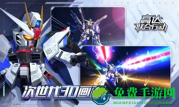 高达联合行动手游官方版