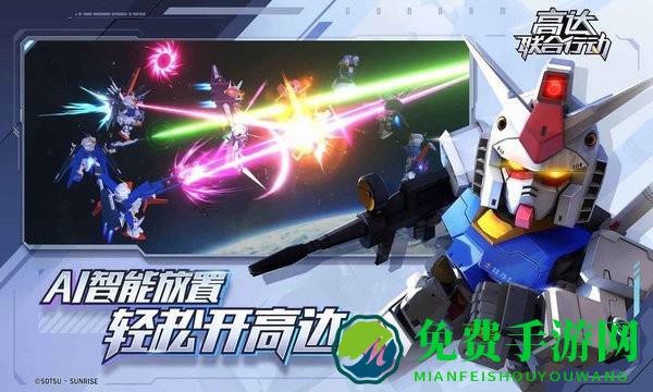 高达联合行动手游官方版