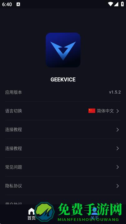 Geekvice官方下载
