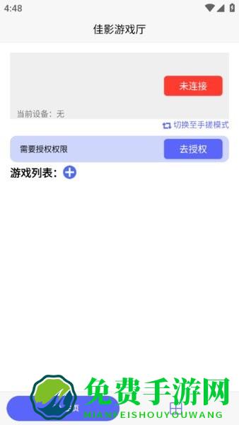 佳影游戏厅2手搓板最新版本