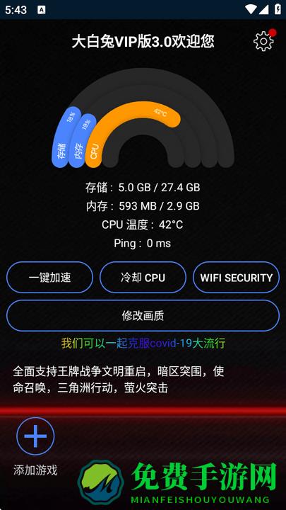 大白兔vip版3.0画质助手
