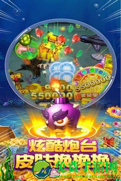 鱼丸街机捕鱼最新版下载