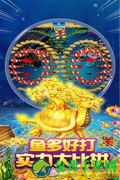 鱼丸街机捕鱼最新版下载