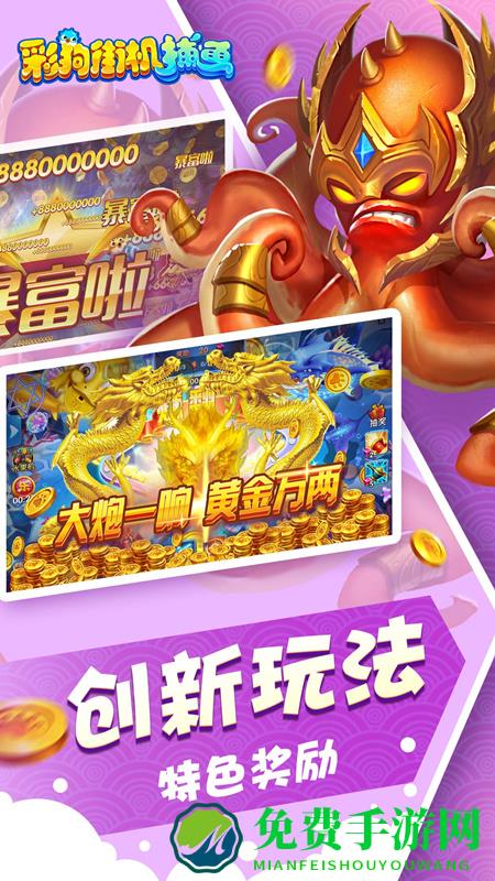 彩狗街机捕鱼手游