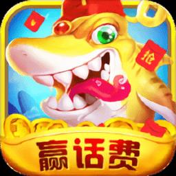 掌上街机捕鱼官方最新版