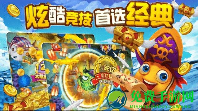 天天街机捕鱼最新版