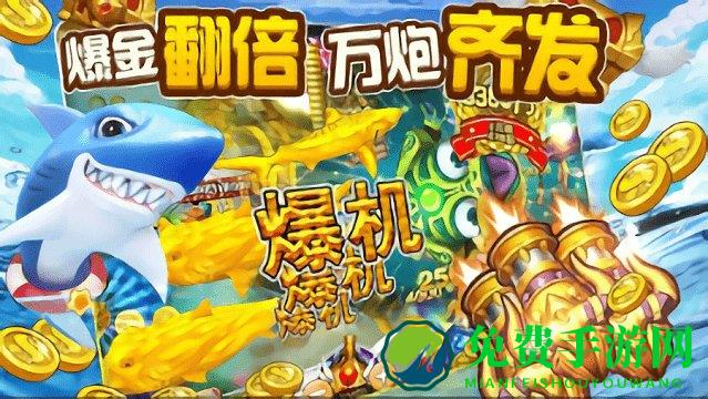 天天街机捕鱼最新版