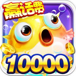 街机捕鱼之神经典原版