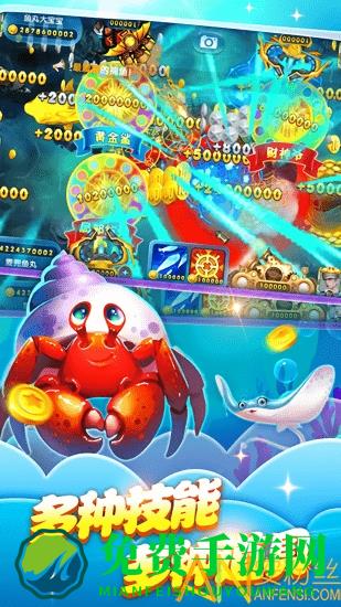 街机捕鱼之神经典原版