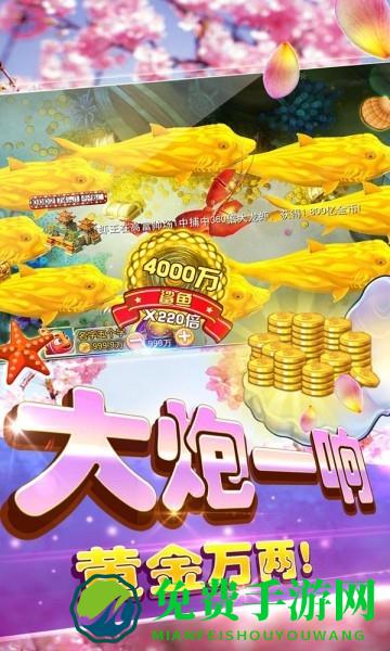 欢乐街机捕鱼手机版