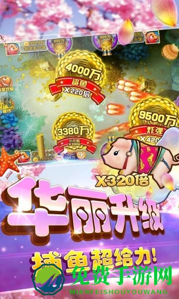 欢乐街机捕鱼手机版