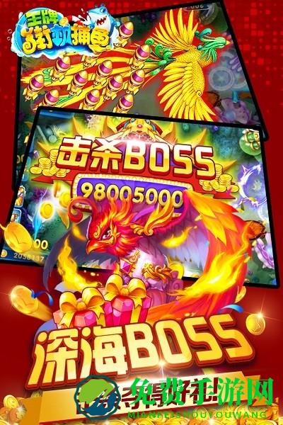 王牌街机捕鱼下载安装