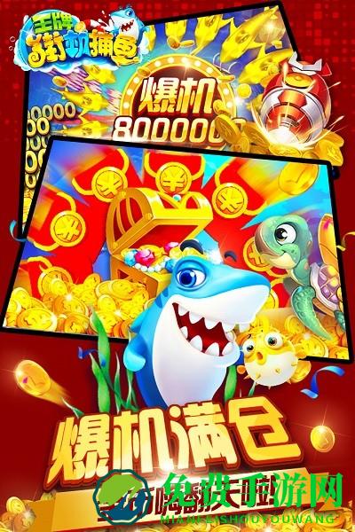 王牌街机捕鱼手游