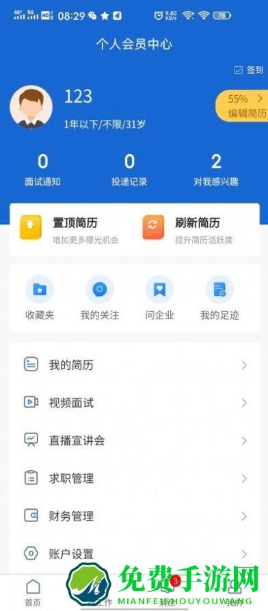 滨聘人才网官方版下载