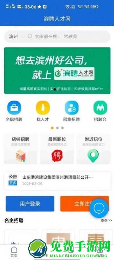 滨聘人才网app
