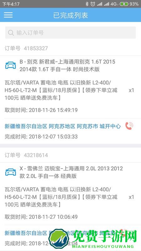 途虎快送骑手版