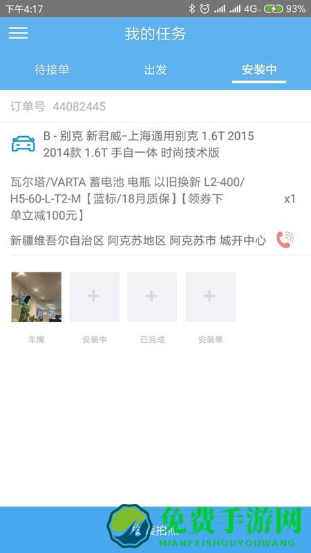 途虎快送骑手版