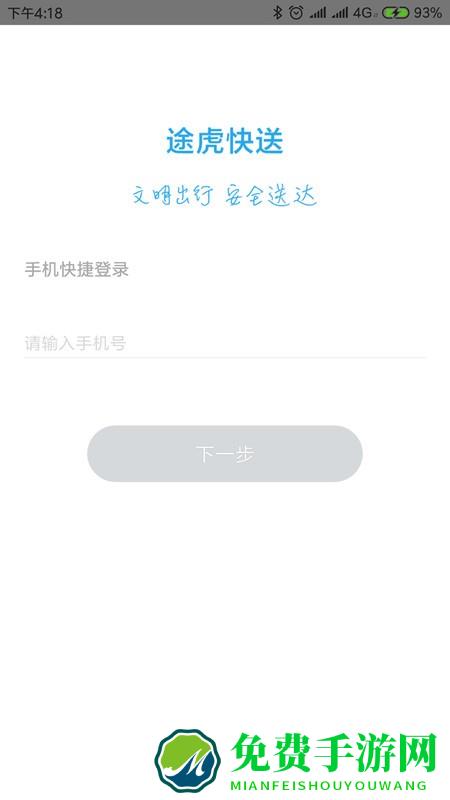 途虎快送骑手版