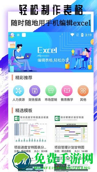 宏制作excel手机版