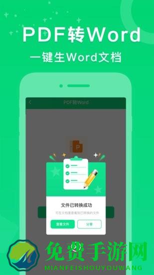 PDF转换器培音软件