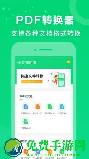 PDF转换器培音软件