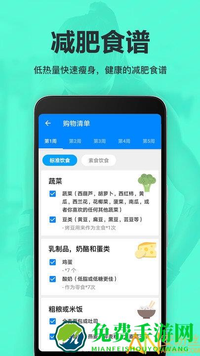 氧气运动减肥速成手机版下载