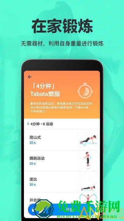 氧气运动减肥速成app