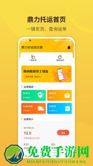 鼎力托运app