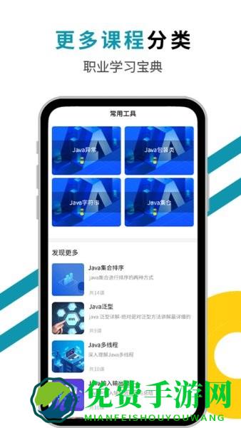 慕课java课堂软件